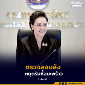 “ศุภจี” สั่งการเจ้าหน้าที่ลงพื้นที่ตรวจสอบกรณีล้ง 239 แห่ง จะหยุดรับซื้อมะพร้าว