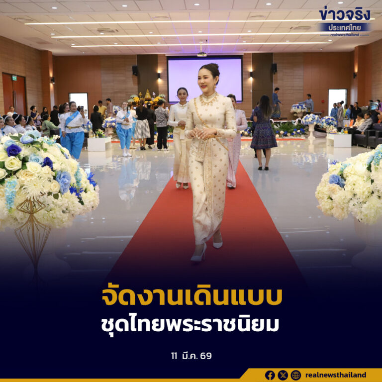 คณะกรรมการพัฒนาสตรีจังหวัดสมุทรปราการจัดกิจกรรมเดินแบบชุดไทยพระราชนิยม สืบสานพระราชปณิธานสมเด็จพระนางเจ้าสิริกิติ์ พระบรมราชชนนีพันปีหลวง เพื่ออนุรักษ์ศิลปะและวัฒนธรรมไทย