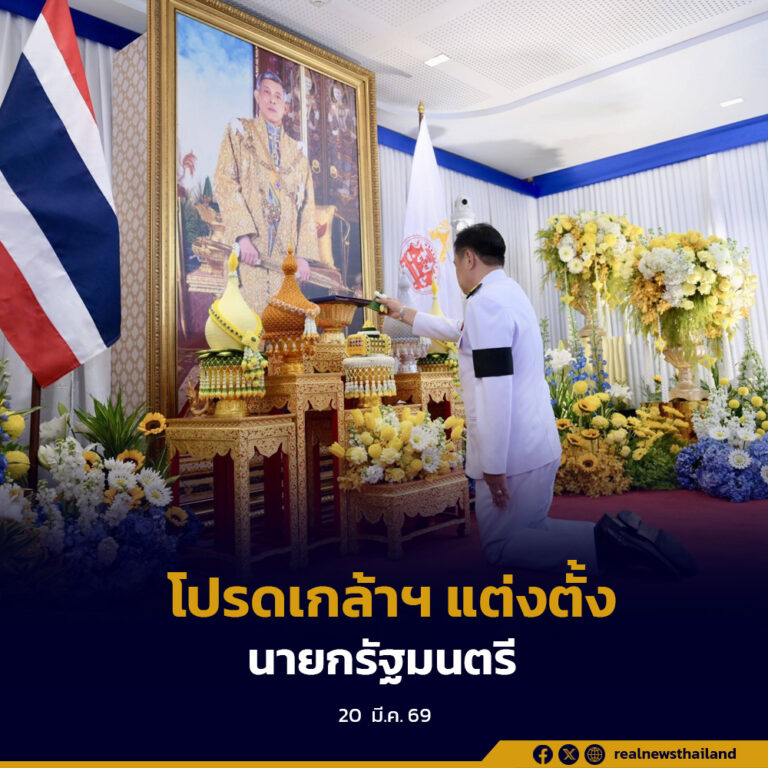 “อนุทิน” รับสนองพระบรมราชโองการโปรดเกล้า โปรดกระหม่อมแต่งตั้งเป็น นายกรัฐมนตรี