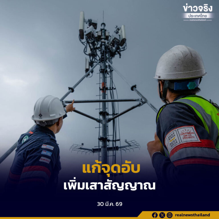 จังหวัดตากเพิ่มจุดสัญญาณมือถือ รับเทศกาลสงกรานต์ แก้จุดอับเส้นทางหลัก ตาก–แม่สอด รองรับนักท่องเที่ยว