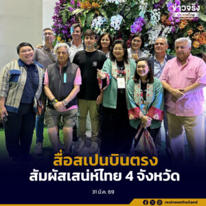 ททท.พาสื่อมวลชนสเปนบินตรงสัมผัสเสน่ห์ไทย 4 จังหวัด เสริมเกมรุกตลาดสเปน