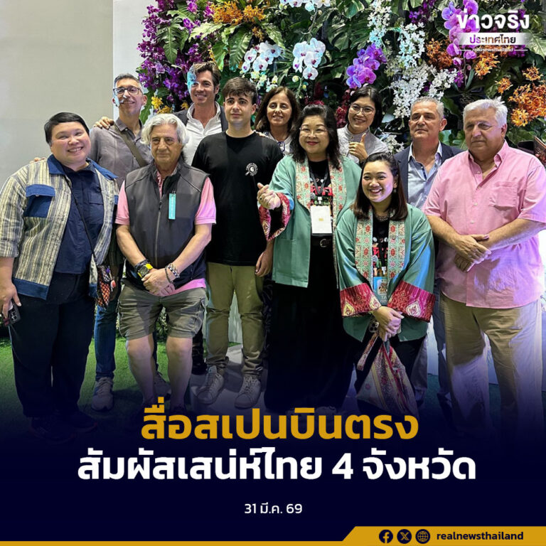 ททท.พาสื่อมวลชนสเปนบินตรงสัมผัสเสน่ห์ไทย 4 จังหวัด เสริมเกมรุกตลาดสเปน