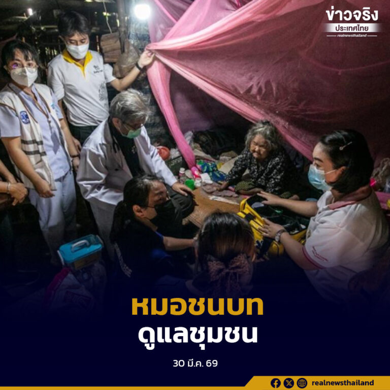 สธ.ส่งแพทย์ชนบทกว่า 1,000 คนลงพื้นที่ ลดการขาดแคลนแพทย์