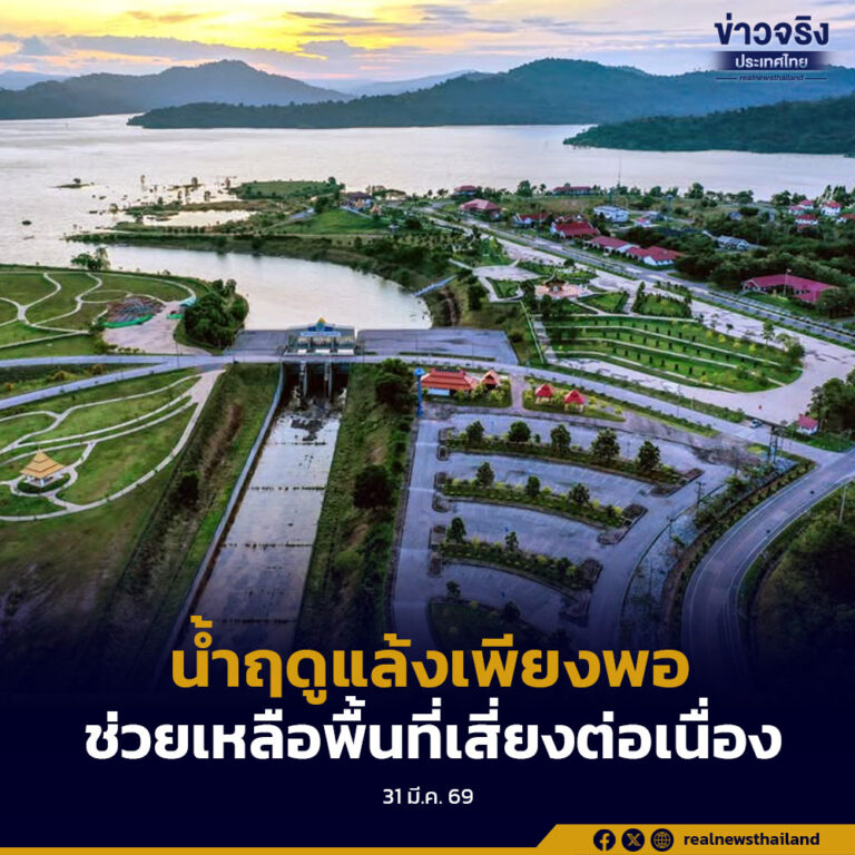 กรมชลฯ ส่งน้ำฤดูแล้งโค้งสุดท้ายเป็นไปตามแผน ยืนยันน้ำเพียงพอ ช่วยเหลือพื้นที่เสี่ยงต่อเนื่อง