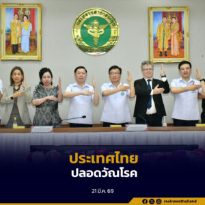 สธ. ผนึกภาคีเครือข่าย ควบคุม ป้องกัน ยุติปัญหาวัณโรค สู่เป้าหมายประเทศไทยปลอดวัณโรค  