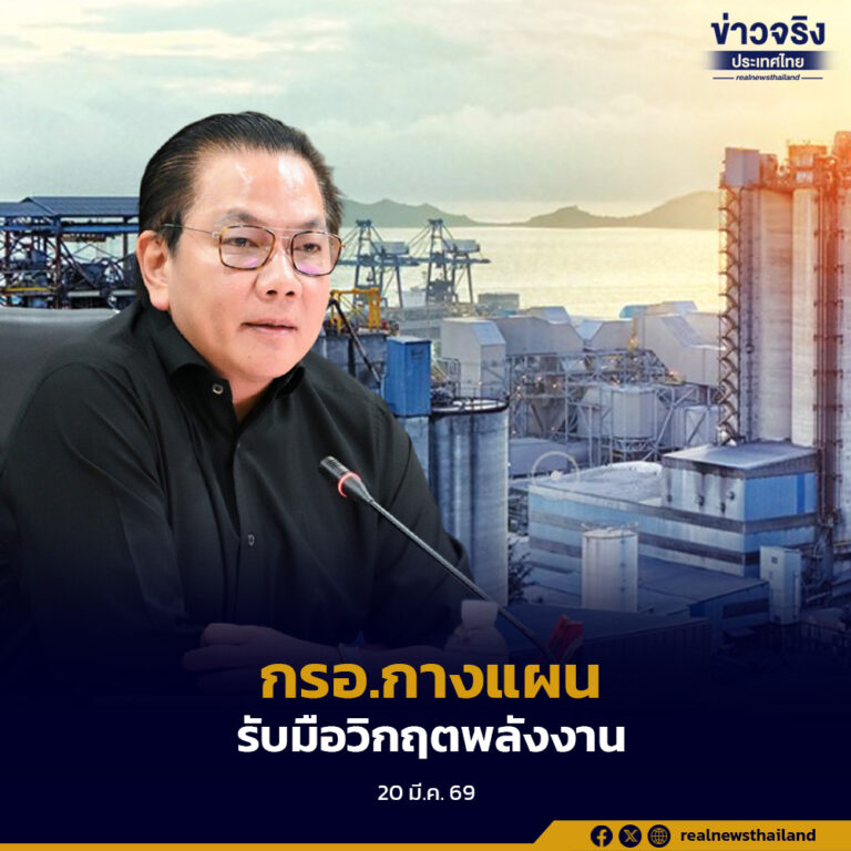 กรอ.กางแผนรับมือวิกฤตพลังงานตะวันออกกลาง ช่วยโรงงานไทย เน้น “ปรับตัว-อยู่รอด” 