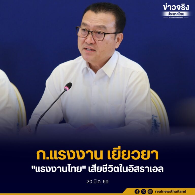 ก.แรงงาน เยียวยาแรงงานไทยเสียชีวิตในรัฐอิสราเอลและสิทธิประโยชน์ที่ครอบครัวจะได้รับ