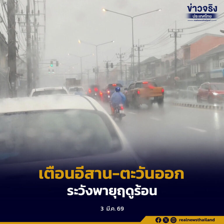 เตือนอีสาน-ตะวันออกระวังพายุฤดูร้อน