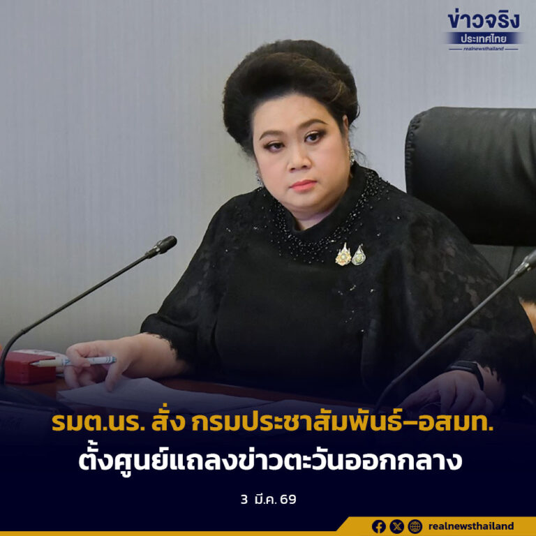 รมต.นร. สั่ง กรมประชาสัมพันธ์–อสมท. ตั้งศูนย์แถลงข่าวตะวันออกกลาง