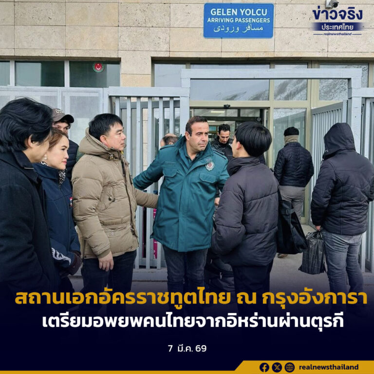 สถานเอกอัครราชทูต ณ กรุงอังการาเตรียมอพยพคนไทยจากอิหร่านผ่านตุรกี