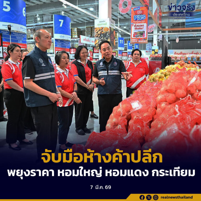 จับมือห้างค้าปลีก พยุงราคา หอมใหญ่ หอมแดง กระเทียม