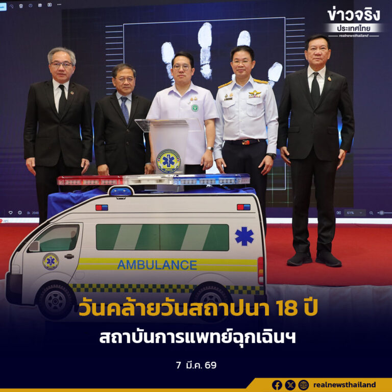 วันคล้ายวันสถาปนา 18 ปี สถาบันการแพทย์ฉุกเฉินฯ