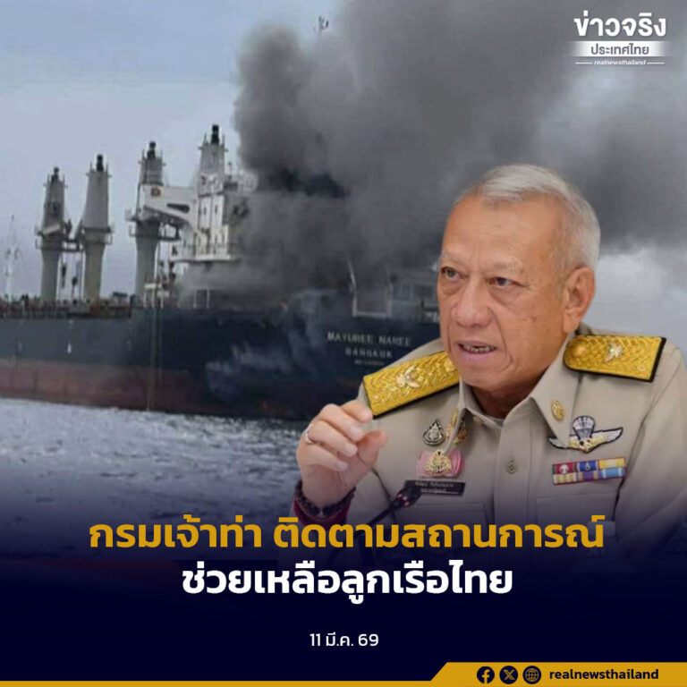 สั่งกรมเจ้าท่า ติดตามสถานการณ์ ช่วยเหลือลูกเรือไทย