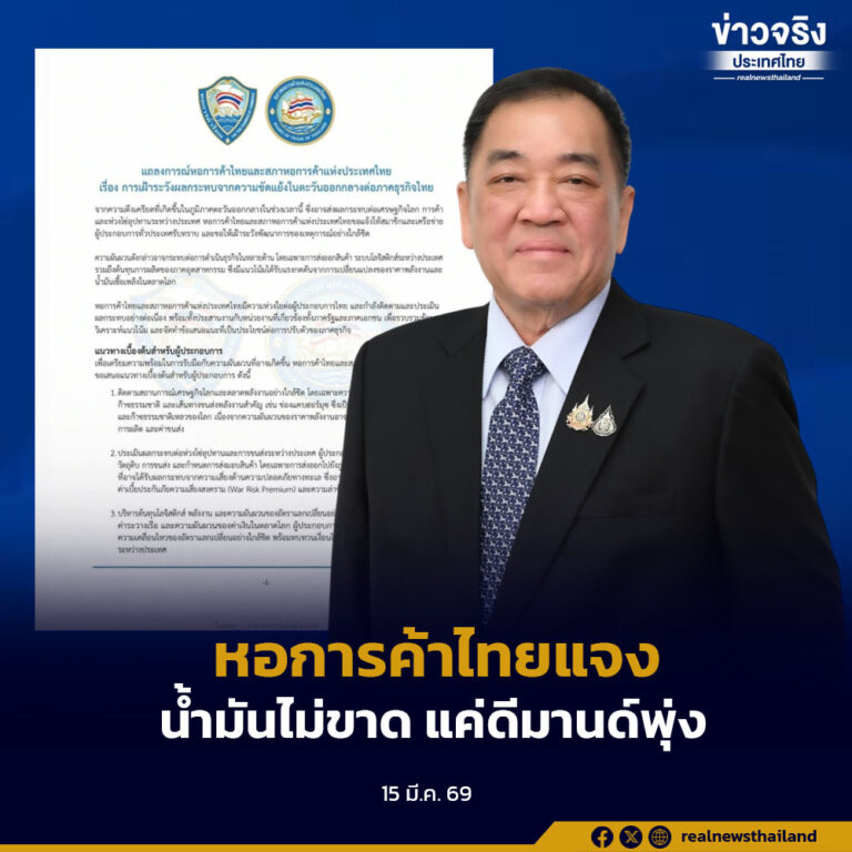 หอการค้าไทยแจง น้ำมันไม่ขาด แค่ดีมานด์พุ่ง