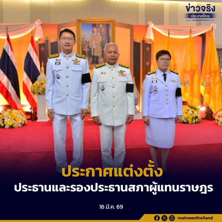 ประกาศ แต่งตั้งประธานและรองประธานสภาผู้แทนราษฎร
