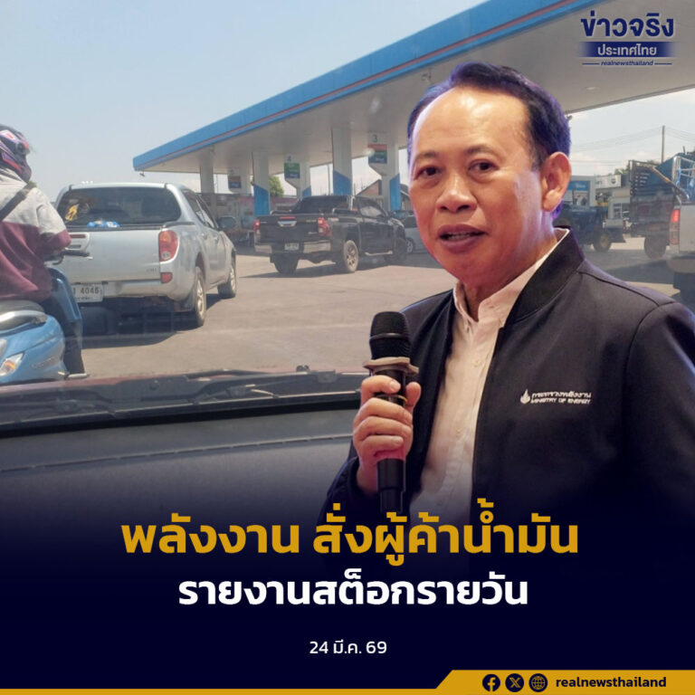 พลังงาน สั่งผู้ค้าน้ำมัน รายงานสต็อกรายวัน