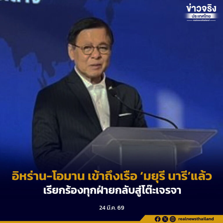 อิหร่าน-โอมาน เข้าถึงเรือ ‘มยุรี นารี’แล้วเรียกร้องทุกฝ่ายกลับสู่โต๊ะเจรจา