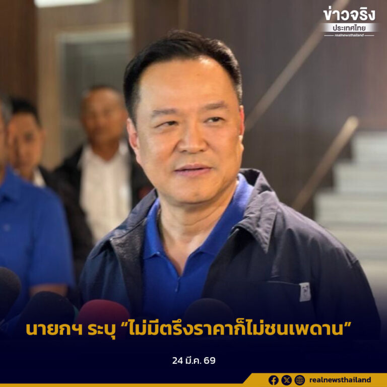 นายกฯ ระบุ “ไม่มีตรึงราคาก็ไม่ชนเพดาน”