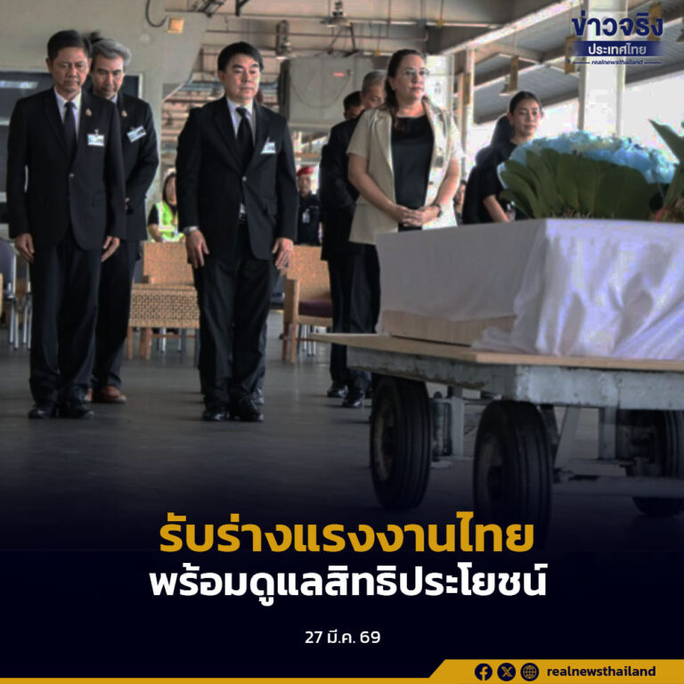 รับร่างแรงงานไทย พร้อมดูแลสิทธิประโยชน์