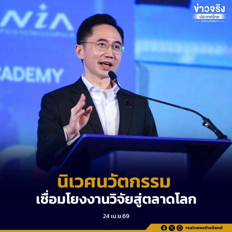 อว.ชูการส่งเสริมการพัฒนาระบบนิเวศนวัตกรรม มุ่งเชื่อมโยงงานวิจัยสู่ตลาดโลก