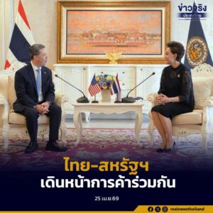 “ศุภจี” หารือทูตสหรัฐฯ เดินหน้าความร่วมมือการค้าความสัมพันธ์ไทย-สหรัฐฯ