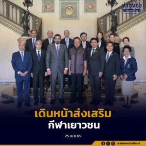 นายกฯ หารือประธานสภาโอลิมปิกแห่งเอเชีย เดินหน้าส่งเสริมกีฬาเป็นพลังสร้างสันติภาพ พัฒนาเยาวชน และขับเคลื่อนเศรษฐกิจ