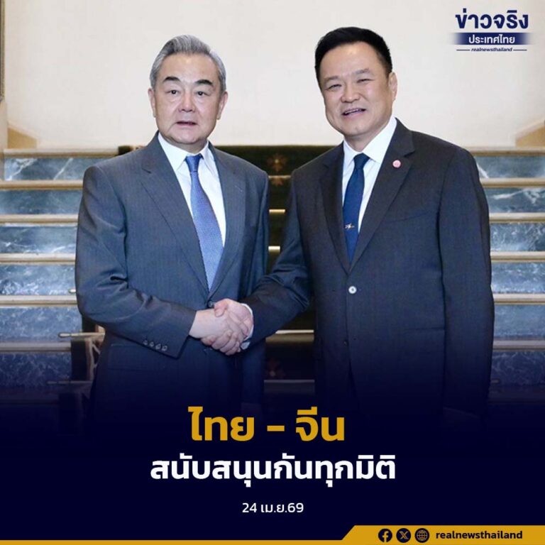 ไทย – จีน พร้อมสนับสนุนกันทุกมิติ ความร่วมมือพลังงาน การลงทุน ปราบสแกมเมอร์ เสริมสร้างเสถียรภาพในภูมิภาค