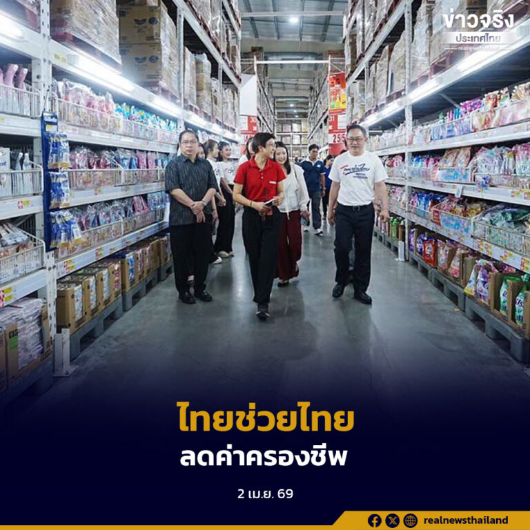 กรมพัฒนาธุรกิจการค้าดันโครงการ “ไทยช่วยไทย” สามารถลดค่าครองชีพทั่วประเทศ