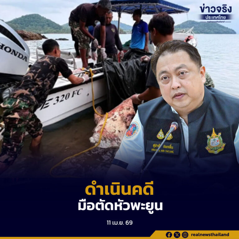 “สุชาติ” สั่งล่ามือตัดหัวพะยูน แม้ผลตรวจชี้ตายจากการป่วยเรื้อรัง