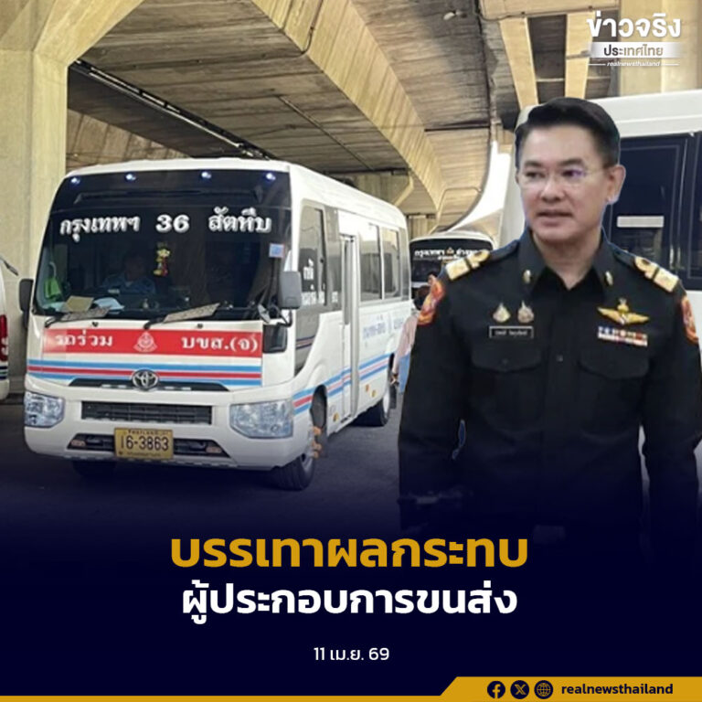 คมนาคมขานรับมติคณะรัฐมนตรี อัดฉีดงบประมาณกว่า 2,060 ล้านบาท ช่วยเหลือผู้ประกอบการขนส่งและรถโดยสารสาธารณะ เพื่อบรรเทาผลกระทบจากราคาน้ำมันเชื้อเพลิง
