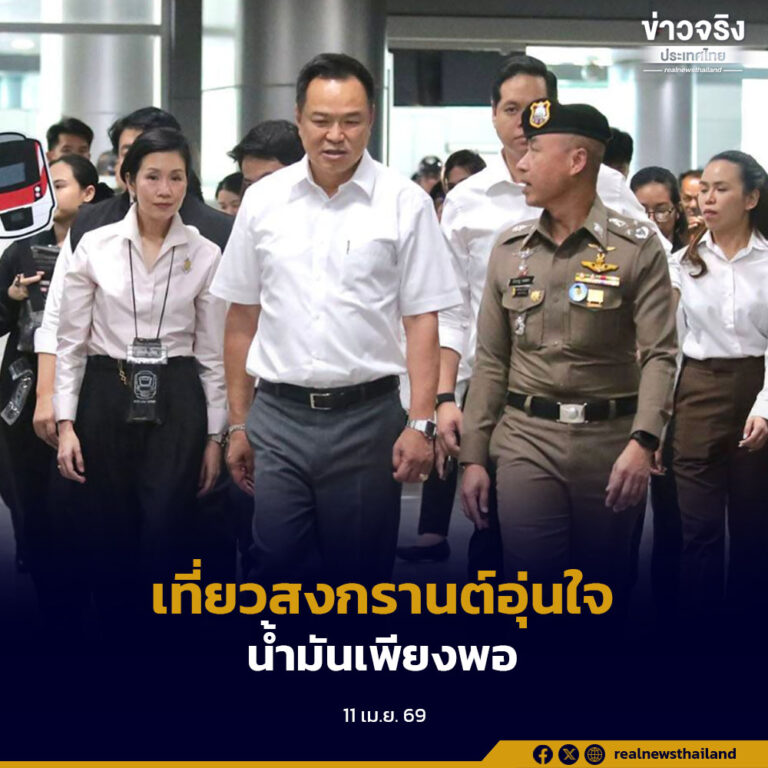 นายกรัฐมนตรี อวยพรประชาชนช่วงสงกรานต์ ขอให้พักผ่อนกับครอบครัว ไม่ต้องกังวลเรื่องน้ำมัน