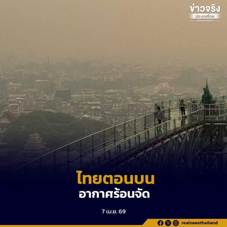 ไทยตอนบนเผชิญอากาศร้อนจัดและฝุ่นสะสมเกินมาตรฐาน กระทบสุขภาพประชาชนหลายพื้นที่