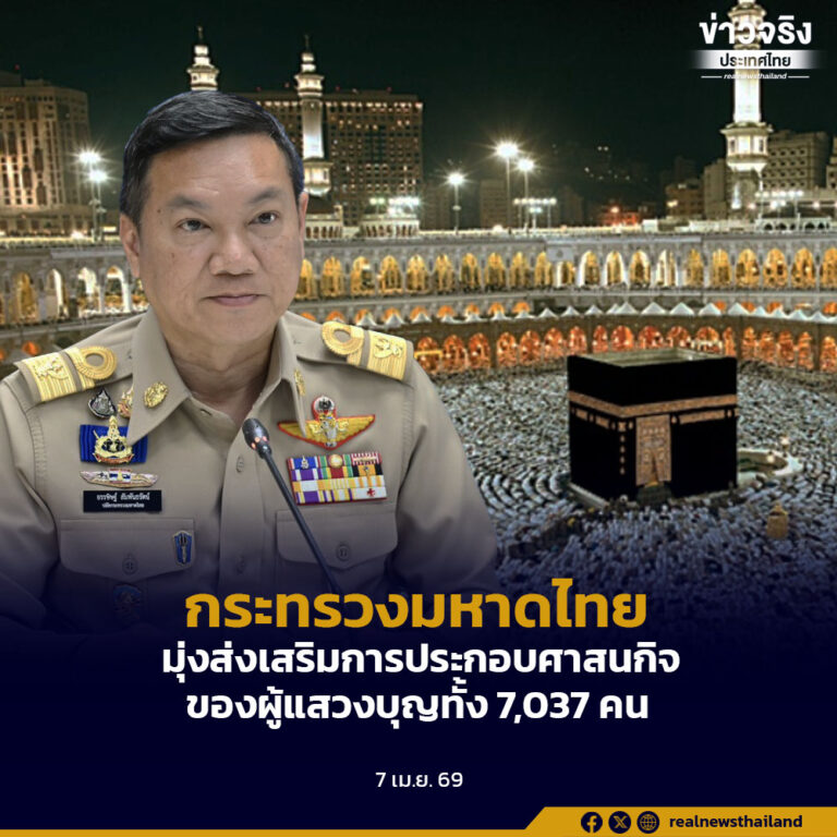 กระทรวงมหาดไทย มุ่งส่งเสริมการประกอบศาสนกิจของผู้แสวงบุญทั้ง 7,037 คน