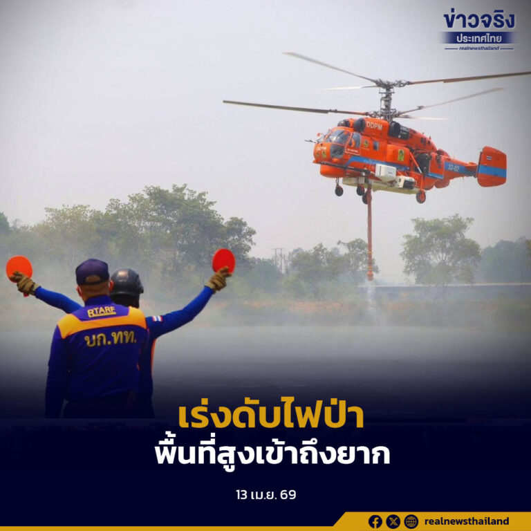 ทหารพัฒนา ส่ง ฮ.KA32 ปภ. มหาดไทยดับไฟป่าเชียงใหม่