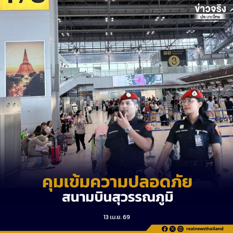 รองผู้บัญชาการตำรวจท่องเที่ยว ลงพื้นที่สุวรรณภูมิ ดูแลความปลอดภัยช่วงสงกรานต์