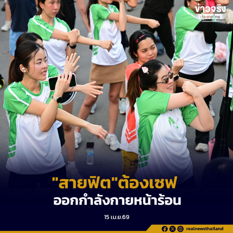 “สายฟิต” ออกกำลังกายหน้าร้อนยังไงให้ฟิตฉ่ำ กรมอนามัย แนะนำ 6 ทริค