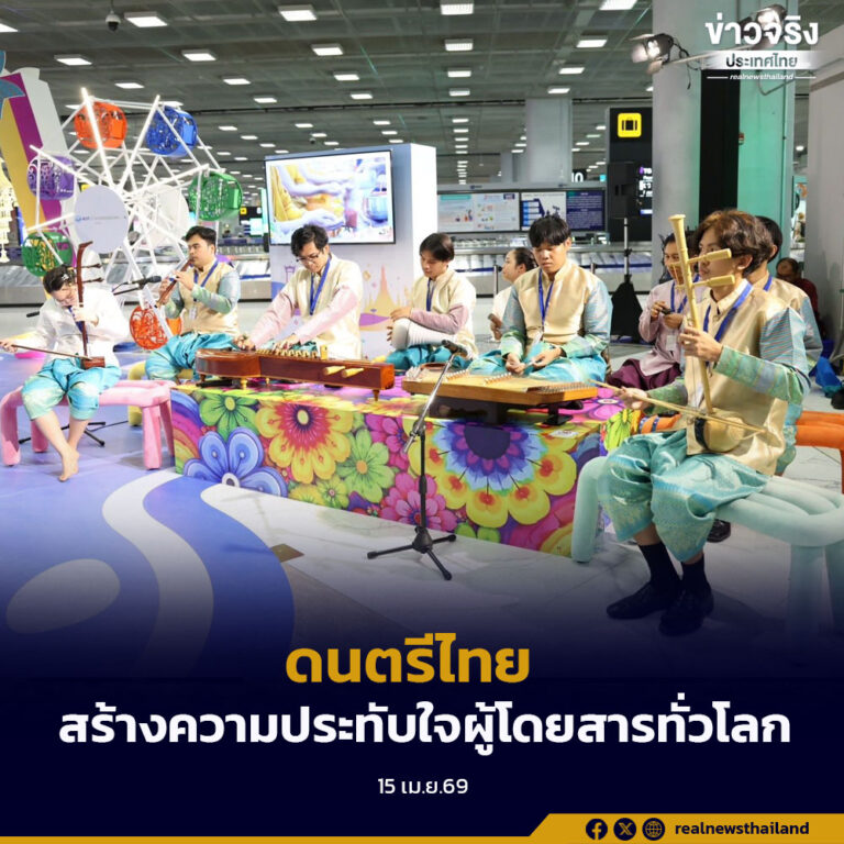 ท่าอากาศยานสุวรรณภูมิ ปลุกบรรยากาศเทศกาลสงกรานต์สุดคึกคัก จัดดนตรีไทย สร้างความประทับใจผู้โดยสารทั่วโลก