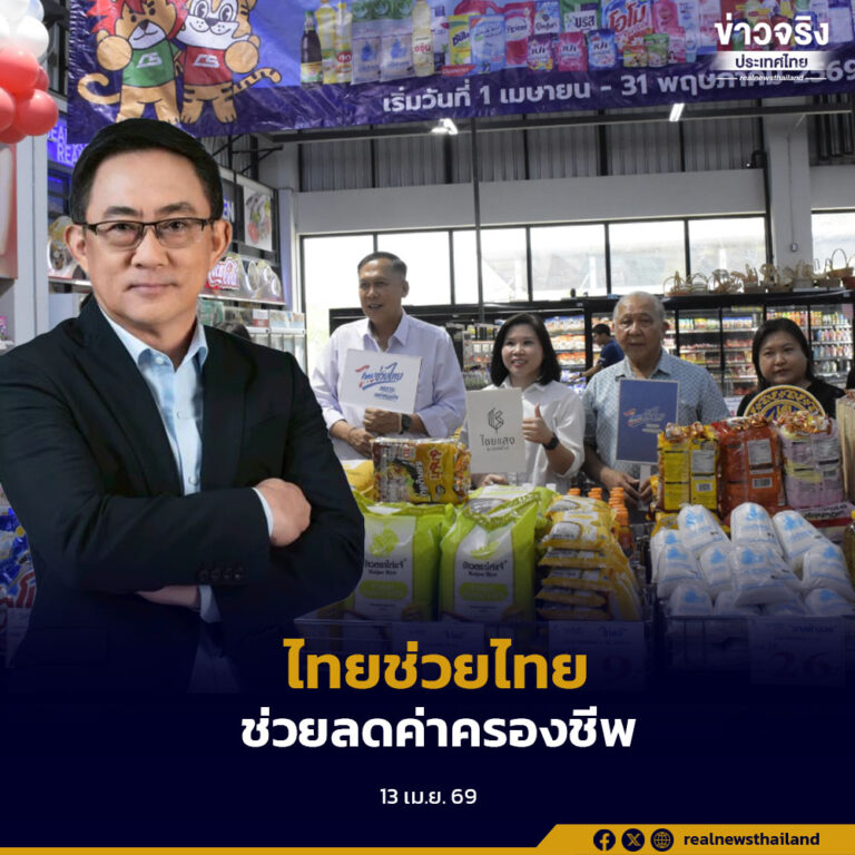 พาณิชย์จับมือห้างดัง ลดราคาสินค้ากว่า 3,000 รายการ ช่วยลดค่าครองชีพประชาชนช่วงเทศกาลสงกรานต์