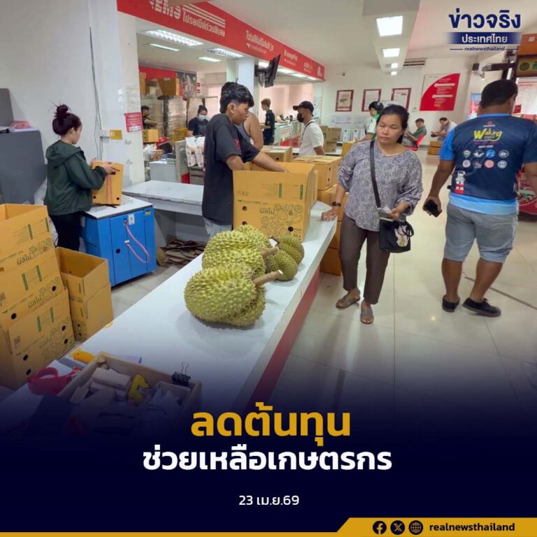 ไปรษณีย์ตราดคึกคัก เกษตรกรแห่ส่งทุเรียน จัดโปรโมชั่นค่าบริการ เพื่อช่วยลดต้นทุนการขนส่ง
