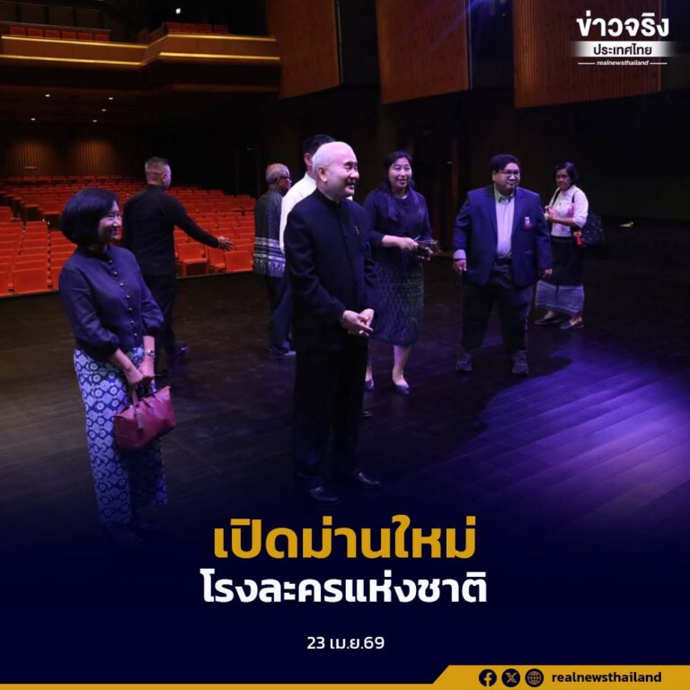 กรมศิลปากร เตรียมเปิดให้บริการ “โรงละครแห่งชาติ” อีกครั้ง ภายหลังปิดปรับปรุงซ่อมแซมครั้งใหญ่เป็นระยะเวลากว่า 4 ปี