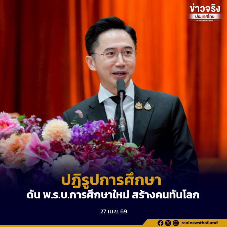 “ยศชนัน”เดินหน้าปฏิรูปการศึกษา รวมฉันทามติทุกภาคส่วน ดัน พ.ร.บ.การศึกษาใหม่ สร้างคนทันโลก