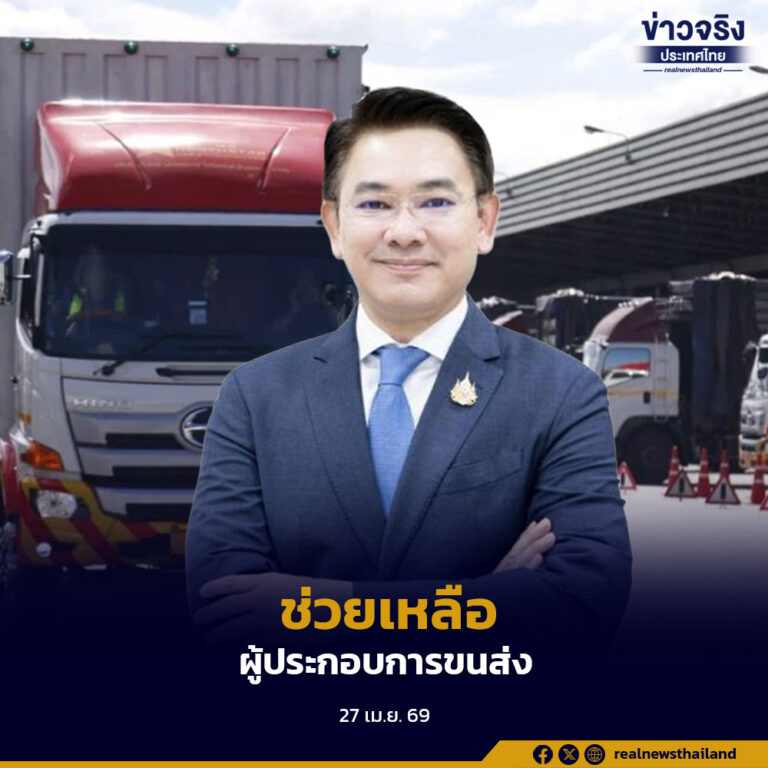 กรมการขนส่งทางบก ออกมาตรการเร่งด่วนช่วยผู้ประกอบการขนส่ง รับมือราคาน้ำมันพุ่งสูงจากวิกฤตตะวันออกกลาง พร้อมส่งเสริมการใช้รถยนต์ไฟฟ้า (EV)