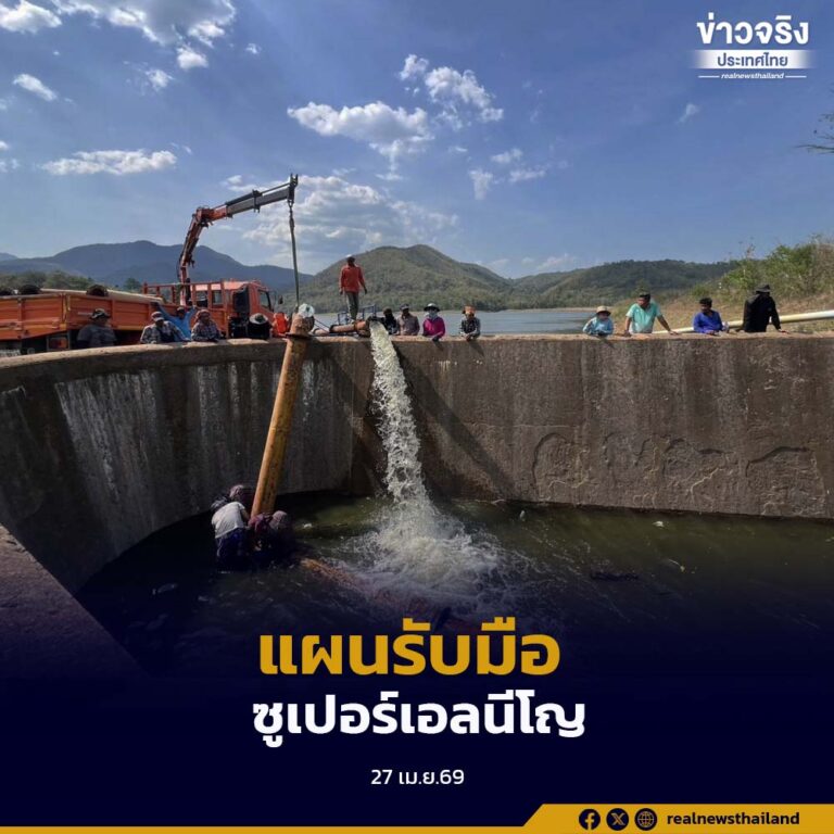 “สุริยะ”กางแผนรับมือ “ซูเปอร์เอลนีโญ”สั่งกรมชลฯ-ฝนหลวง ระดมสรรพกำลังช่วยเกษตรกรทั่วประเทศ