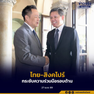 นายกฯ หารือ รมต. ประสานงาน ด้านบริการภาครัฐ และ รมว.กห. สิงคโปร์ กระชับความร่วมมือรอบด้าน