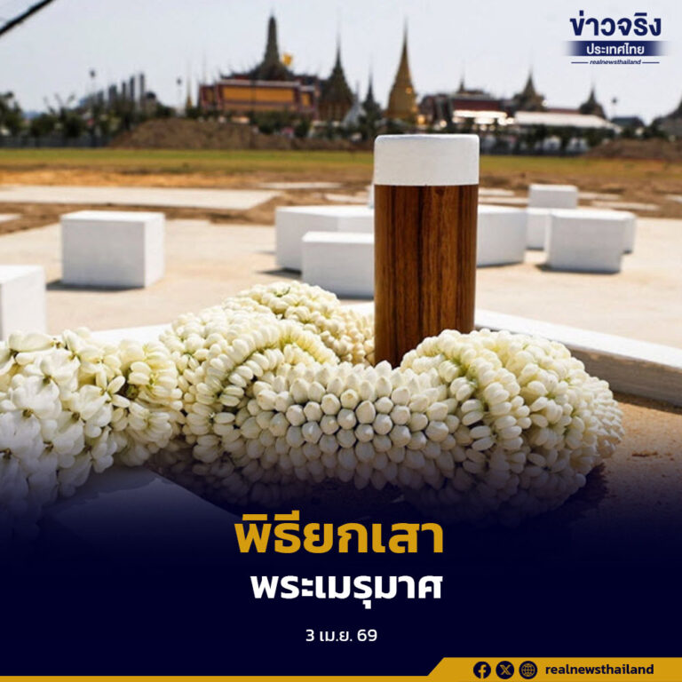 กรมสมเด็จพระเทพฯ ทรงประกอบพิธียกเสา พระเมรุมาศ ในการพระราชพิธีถวายพระเพลิงพระบรมศพ “พระพันปีหลวง”