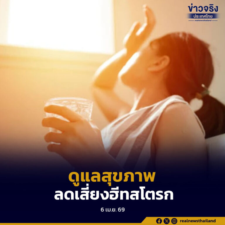 กรมอุตุฯ เตือนประชาชนระวังดัชนีความร้อนควบคู่อุณหภูมิที่สูงเกิน 40 องศาเซลเซียส ดูแลสุขภาพลดเสี่ยงจากฮีทสโตรก