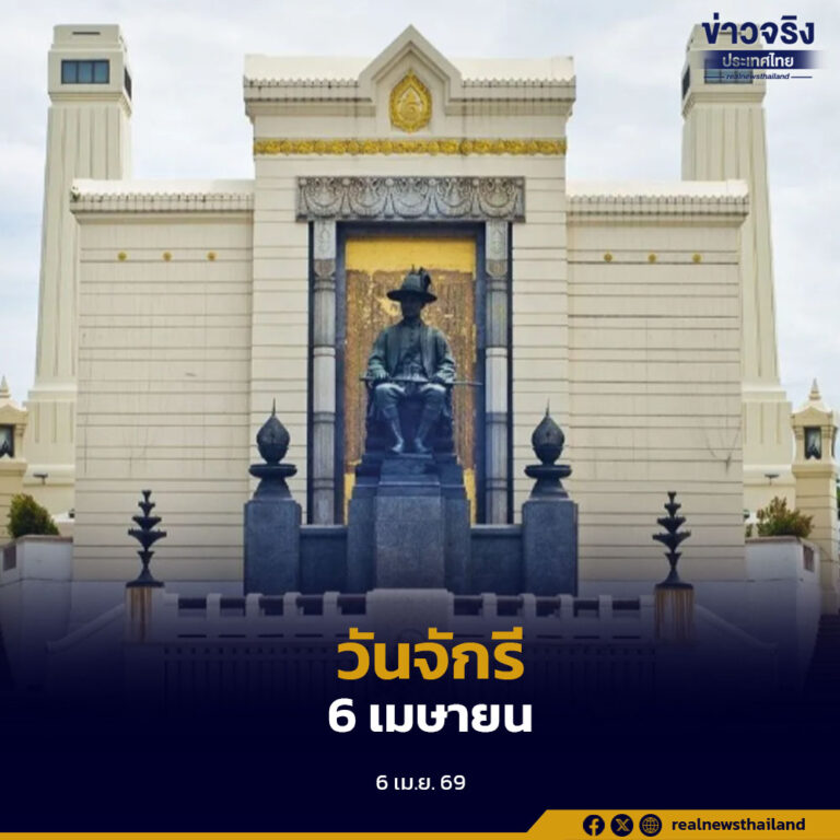 วันจักรี 6 เมษายน พสกนิกรชาวไทยร่วมกันประดับธงชาติตามอาคารบ้านเรือน วางพานพุ่มถวายสักการะ