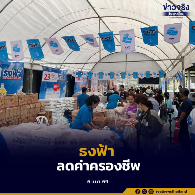“ธงฟ้าราคาประหยัด” 50 จุดทั่วกรุงเทพฯ ช่วยลดค่าครองชีพประชาชน