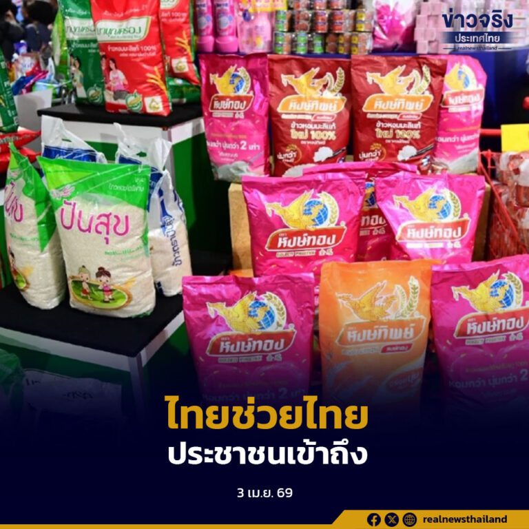 กำชับห้างค้าปลีก ควบคุมปริมาณและราคาสินค้าในโครงการ “ไทยช่วยไทย” เร่งประชาสัมพันธ์ให้เข้าถึงประชาชน