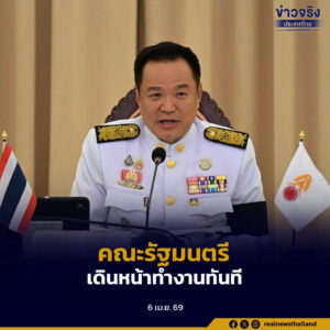 นายกรัฐมนตรี ประชุมคณะรัฐมนตรีนัดพิเศษ ขอให้รัฐมนตรีทุกคนเข้ากระทรวงพรุ่งนี้ เดินหน้าทำงานทันที